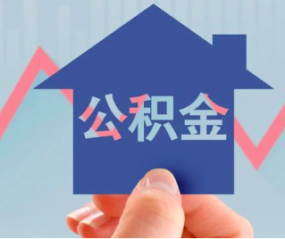 济南公积金封存的话是不是6个月就能代办提取了。